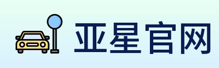 亚星官网 logo